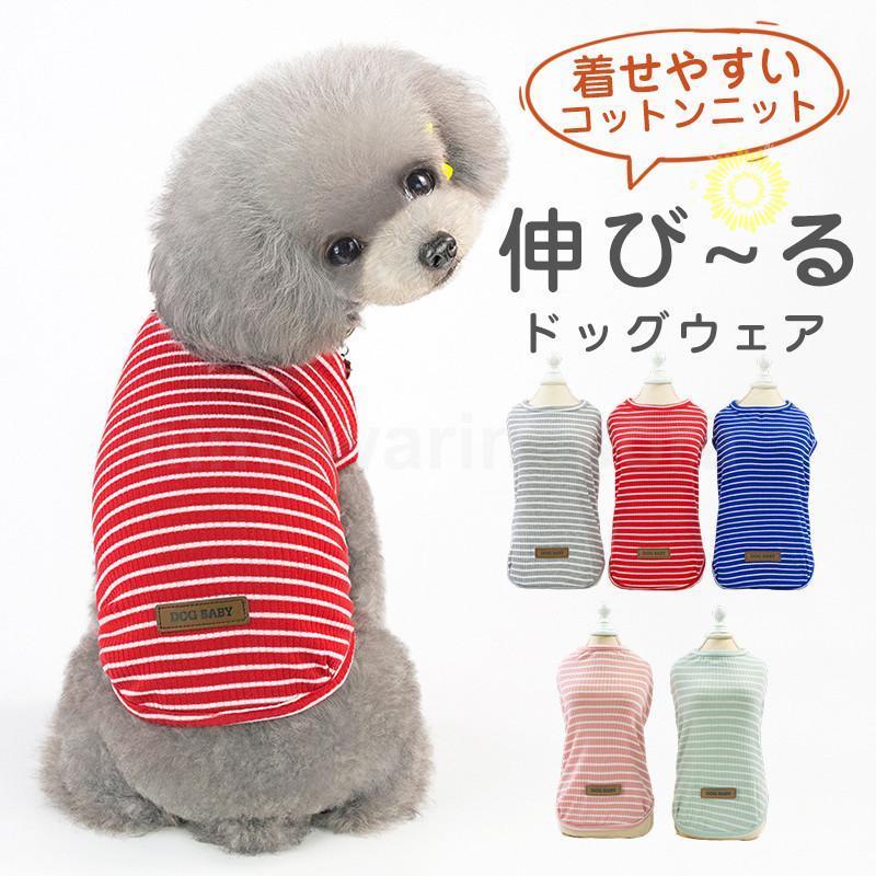 ドッグウェア 犬服 ペット用 猫犬用 洋服 伸びる ボーダー 秋 ペット服 チワワ 中型 つなぎ 小型 ロンパース 春 プードル 夏