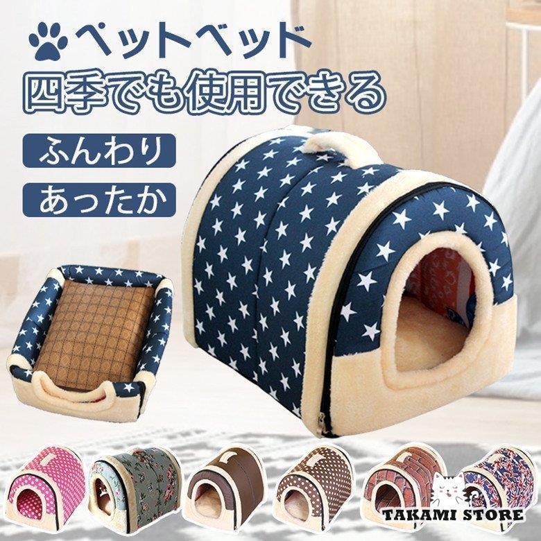 ペットハウス 犬ハウス ドーム型 2WAY 折りたたみ 犬 おしゃれ 洗える 猫 両用ベット 犬用ベッド 防寒 もちもち 秋冬 あったか かわいい 猫用ベッド 小型犬