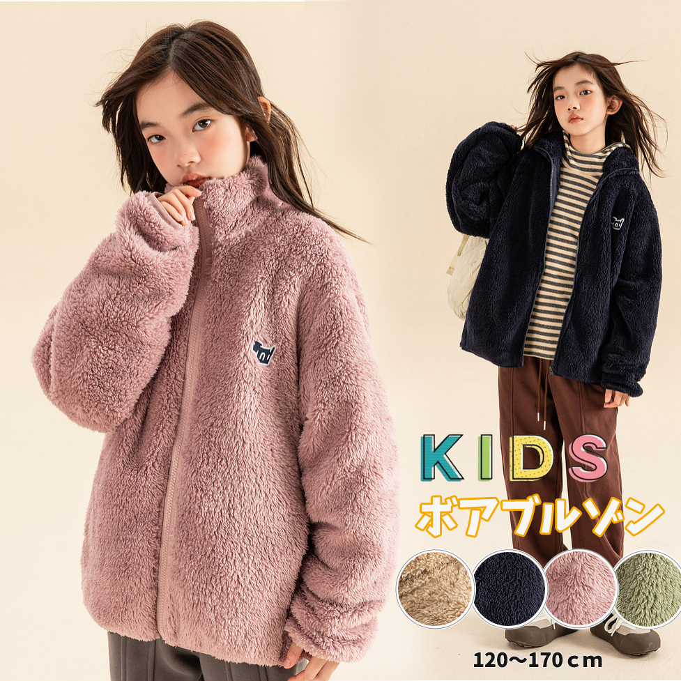 もこもこコート 秋冬 暖かい 長袖 アウター 女の子 キッズ 子供服 120CM-170CM スタンド韓国風 シンプル ジュニア ボアブルゾン 配色 ジャケット