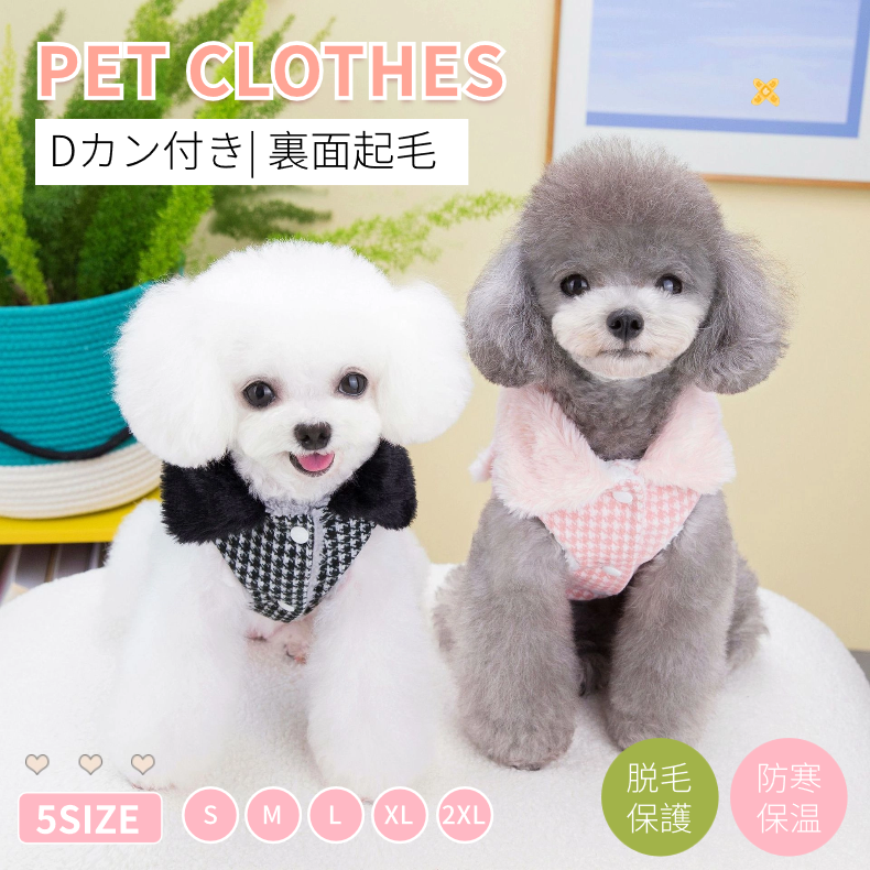 犬服 春秋冬服 ドッグウェア ボアベスト Dカン付き リード穴付 抜け毛対策 防寒 可愛いチョッキ 中 裏起毛 小型犬洋服 寝間着 暖かい トップス