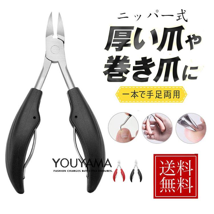 巻き爪用爪切り 爪切り ニッパーつめきり 足用 巻きつめ よく切れる グルーミング ネイルニッパー 送料無料 厚い爪 硬い爪 高齢者