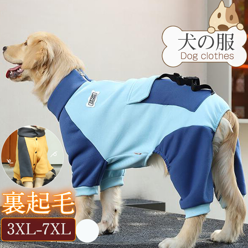 犬服 犬 服 犬の服 ペット用 秋冬 大型犬 保温 ワンチャン 中型犬 ペットウェア おしゃれ カジュアル バイペット服 室内室外