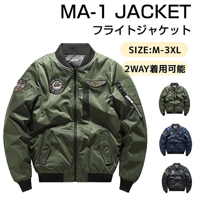 フライトジャケット MA-1 メンズ アウター ミリタリージャケット 2WAY 中綿 ブルゾン ジップジャケットおしゃれ 大きいサイズ 厚手 秋冬春服 ジャケット