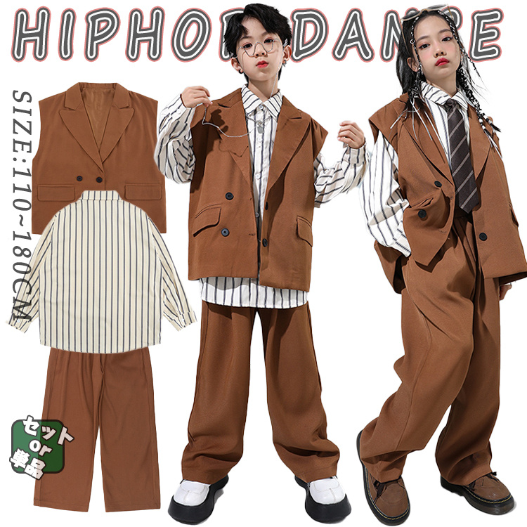 ベスト カジュアルパンツ シャツ 茶色 キッズ ダンス衣装 派手 かっこいい 男の子 HIPHOP ロックダン セットアップ 女の子 子供服 ジャズダンス ヒップホップ