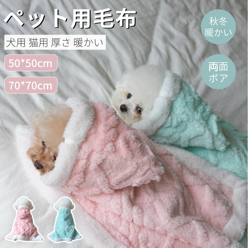 犬猫両用ブランケット マント モコモコタオル 犬 服 秋冬 着る毛布 犬の服 暖かい マット ペットマント 猫犬 新作 マント 暖かい敷き物 防寒 防寒 お出かけ