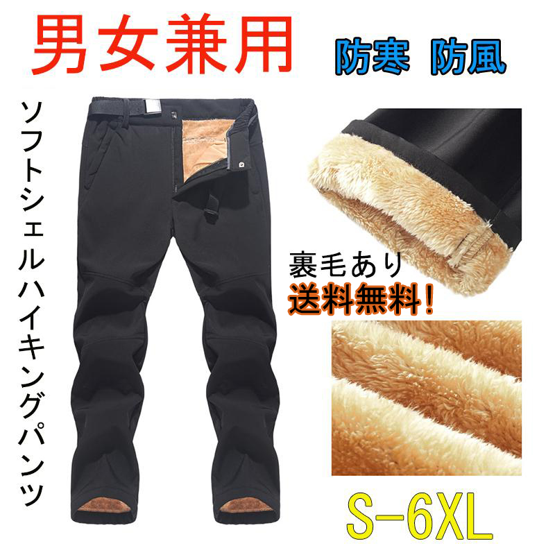 トレッキングパンツ ズボン メンズ レディース冬用 暖かい 裏起毛 登山 防水 パンツアウトドアパンツ防風防寒冬用 送料無料！ キャンプ アウトドア