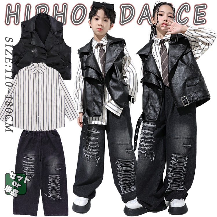 革ベスト 黒 デニムパンツ ダメージ加工 キッズ ダンス衣装 HIPHOP 子供服 かっこいい ジャズダンス ヒップホップ ステージ衣 ワイドパンツ セットアップ 派手