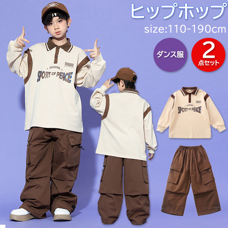 キッズダンス衣装 ヒップホップ 2点セット セットアップ 。 子供服 トップス 長ズボン 男の子 練習着 韓国 ジャズダンス チアガール 演出服 長袖 女の子