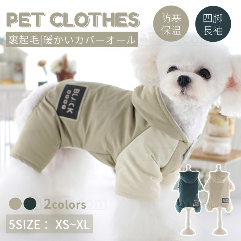 中小型犬の服 犬服 犬洋服 秋冬 おしゃれペット服 ドッグウエア ペットウェア ウェア 犬の服 ロンパース お出かけ 犬用綿服 お散歩 裹面起毛 ふわふわ 犬