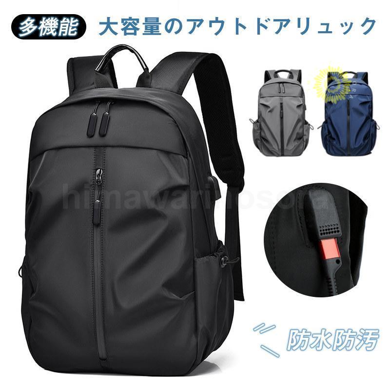 リュック リュックサック メンズ レディース リュック 。 男女兼用 アウトドア 通学 ビジネス 登山リュック 通勤 防災 キャンプ 撥水 防水防汚