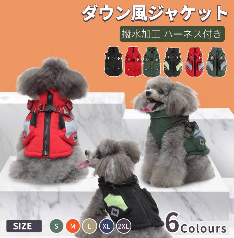 犬服 秋冬服 ドッグウェア ダウンベスト風ジャケット 中 小型犬洋服 リードリングあり綿服 雪 ボアベスト防寒 裏起毛 防風 防水 トップス ハーネス付き 雨