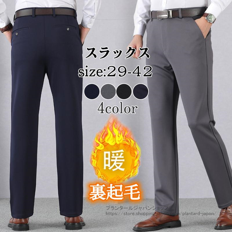 スラックス メンズ 暖パンツ 暖か 裏起毛 ストレッチ オフィス ストレッチ 防寒 通勤 ビジネス スキニーパンツ あったか ビジネスパンツ 秋冬