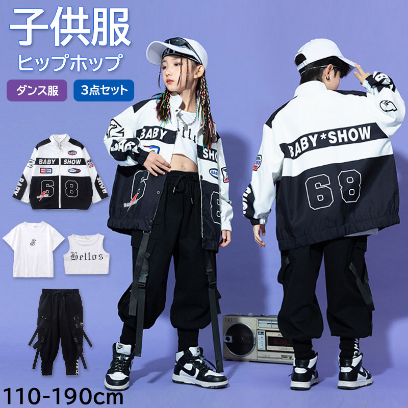 キッズダンス衣装 ヒップホップ 3点セット セットアップ 子供服 長袖 男の子 ジャズダンス トップス チアガール 韓国 演出服 練習着 女の子 長ズボン