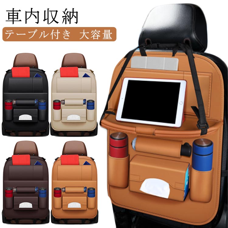 車内収納 テーブル付き シートバックポケット 送料無料 車載 車テーブル 後部座席 ドライブポケット テーブル カーポケット ドリンクホルダ テーブル