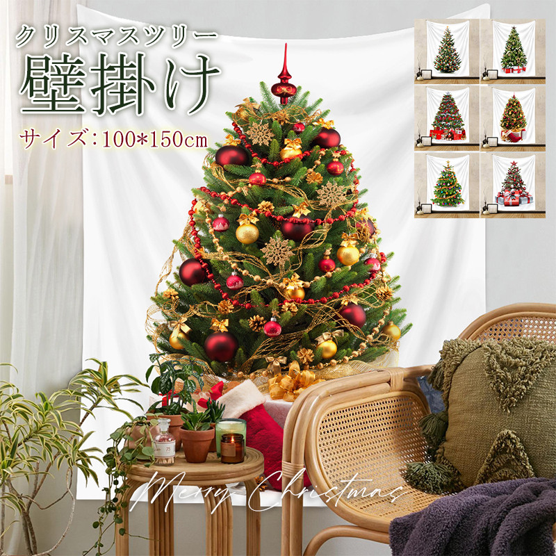 クリスマスツ壁掛け タペストクリスマス ツオーナメント 100×150CM 大判 北欧 簡単布 おしゃれ プレゼント ギフト