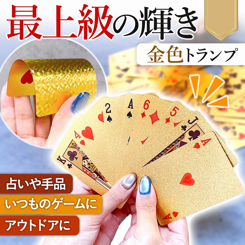 トランプ ゴールド ゲーム 金色 楽しい 実用的 手品 パーティ グッズ 見やすい 華やか 旅行ゴージャス 知育 宴会 喜ぶ 子供 豪華 プレゼント プラスチック 玩具