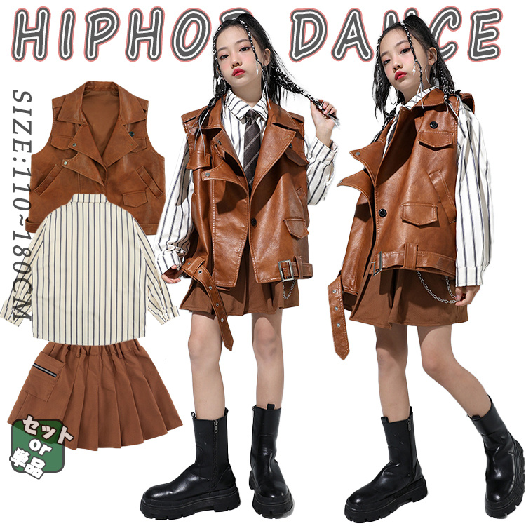 革ベスト 茶色 プリーツスカート ストライプシャツ キッズ ダンス衣装 子供服 ヒップホップ 派手 かっこいい ステー セットアップ 女の子 ジャズダンス HIPHOP