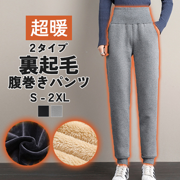 腹巻き パンツ 裏起毛 裏ボア ベロア もこもこ ボ 部屋着 暖か パジャマ スウェット XL 温活 防寒 ルームウェア レディース 冬