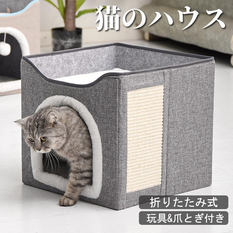 猫 ベッド ドーム キャットハウス 猫ハウス ドーム型 折りたたみ 通年 家 室内用 遊び 洗える ペットベッド おもちゃ ねこハウス ソファー 寝床 お手入れ簡単