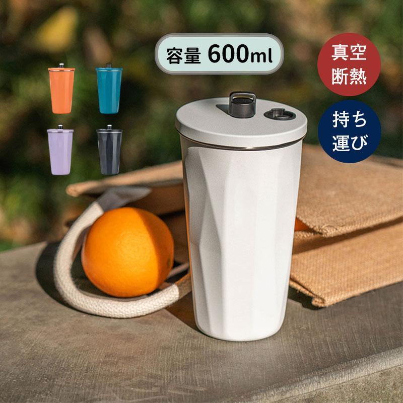 タンブラー 水筒 ストロー付き 600ML 蓋付き 大容量 マグボトル 二重構造 コーヒーカップ ステンレス 真空断熱 保温 持ち運び