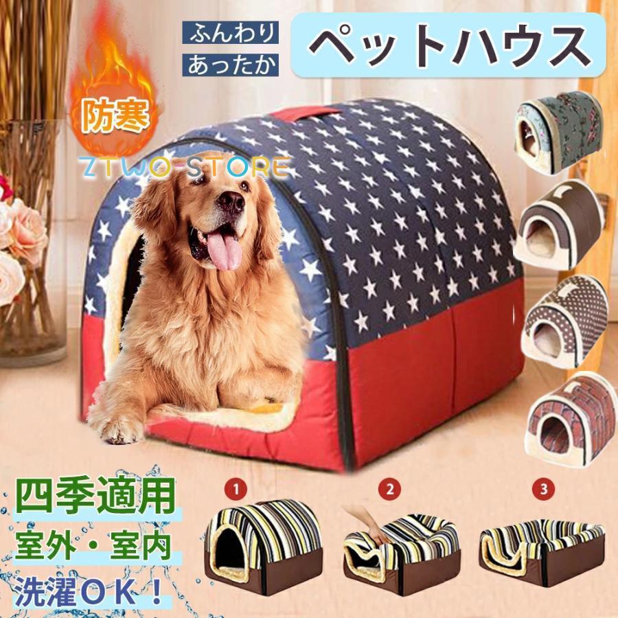 犬 ドーム ペットベッド 冬 猫 犬 ペットハウス ふわふわ ベッド ぐっすり眠れる 寒さ対策 取り外し可 小型犬 中型犬 ペットソファ 2WAY 防災 大型犬 ドーム型