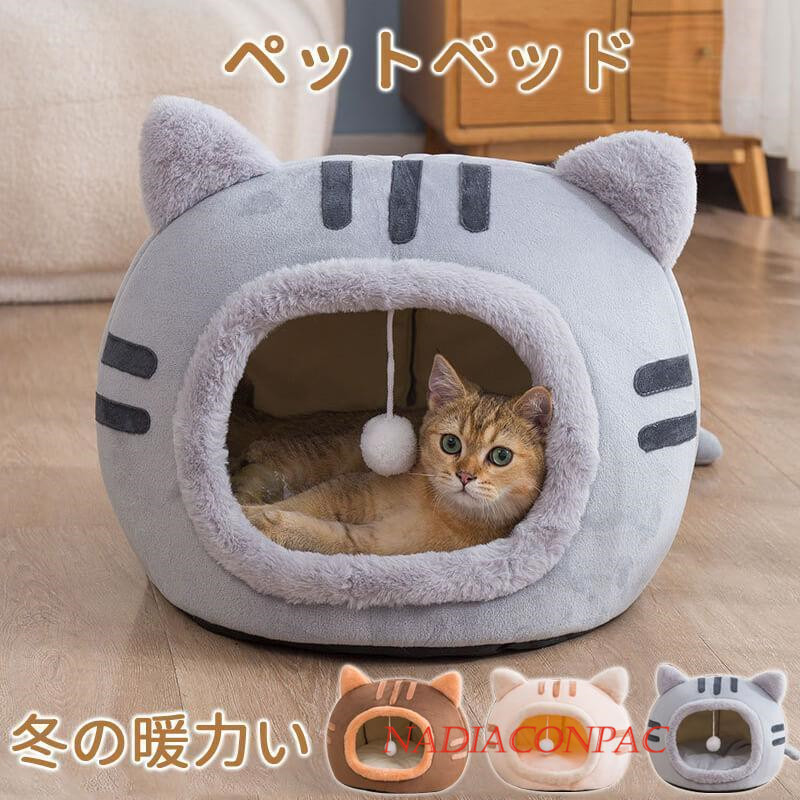 猫ベッド ねこ ハウス 冬 猫のベッド 洗える クッション付き ふかふか ベッド もこもこ ドーム型 ベッド 子犬 キャット 室内用 小型犬 北欧風 暖かい