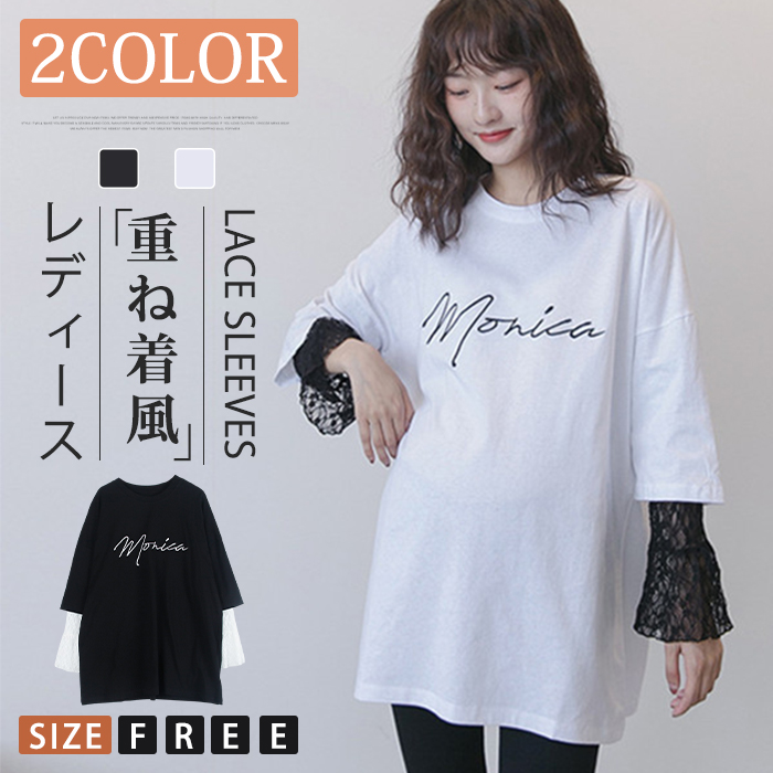 Tシャツ レディース カットソー レース袖 重ね着風 レイヤード風 長袖 チュニック カジュアル シンプル トップス おしゃれ 英字