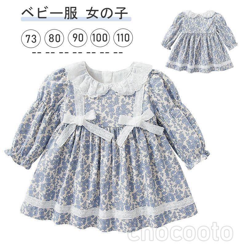 ベビー服 ワンピース 子ども服 長袖 ロングスリーブ 女の子 出産祝い 80 キッズ服 オールシーズンプレゼント ベビー キッズ おしゃれ 70 90 可愛い フリル