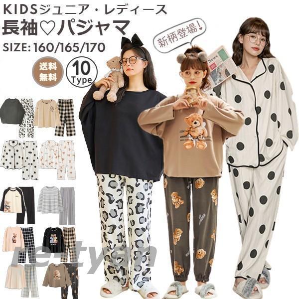 キッズ ジュニア パジャマ セットアップ 女の子 長袖 綿100% ベージュ L(165CM)LL(170CM) M(160CM) 秋 冬 修学旅行 チェック クマ ブルー ブラック