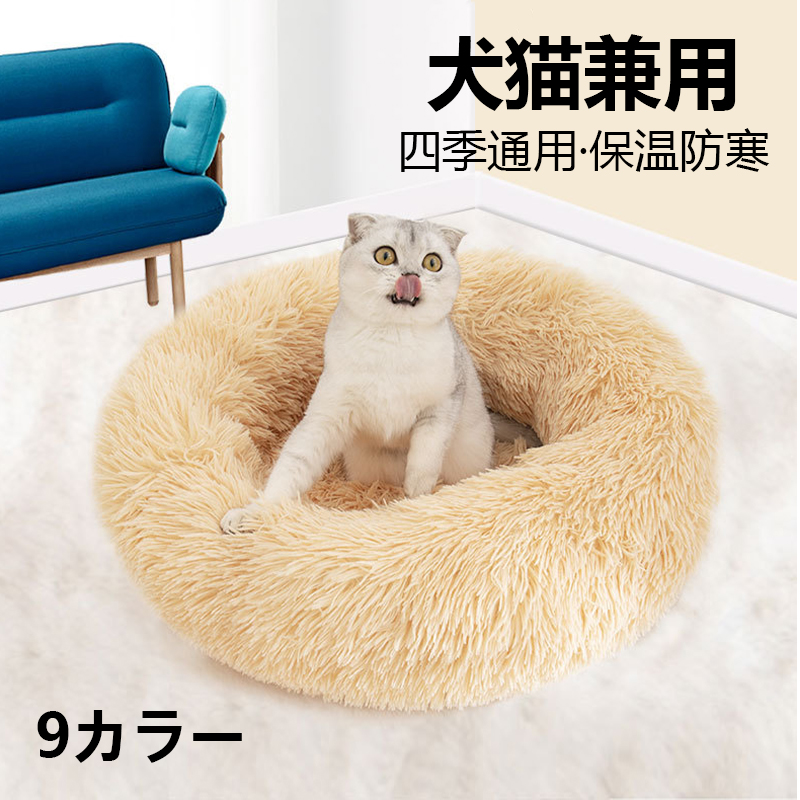 ペットベッド 犬 猫 犬猫用 暖かい 寝袋 冬用 もふもふ 犬用品 ペットマット ふわふわ かわいい ペットグッズ ペットソファ ペット用 寝具 マット 秋用