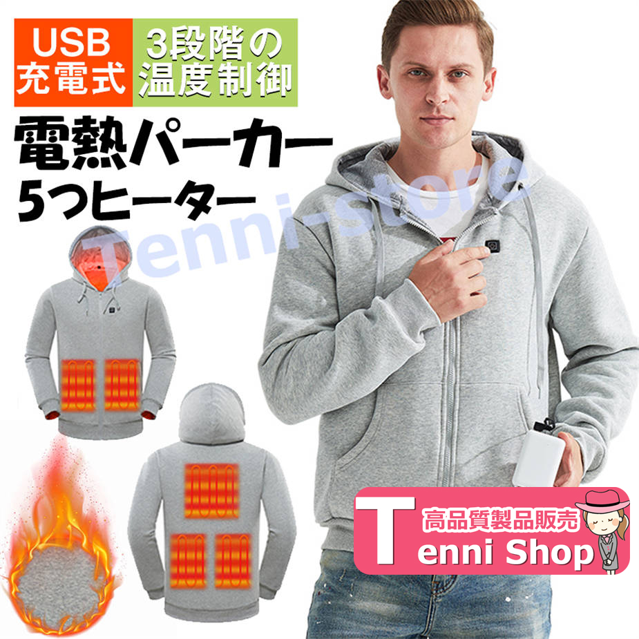 加熱 ジャケット 電熱服 加熱服 長袖 電熱加熱電熱ジャケット USB充電式電熱3段階 ヒーターベスト 5つヒーター