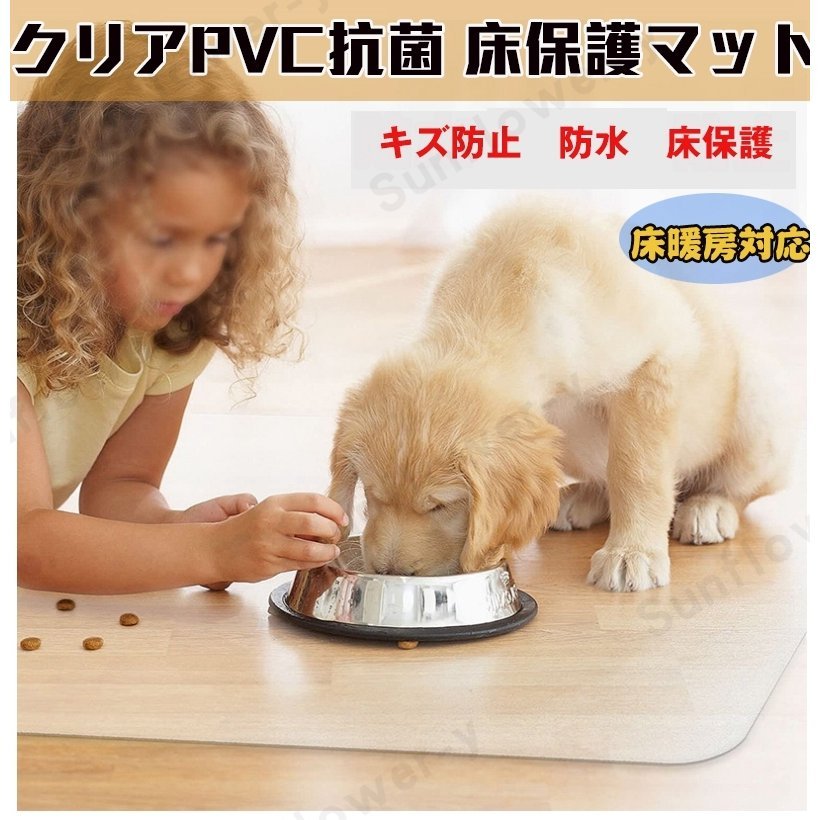 ペットマット 犬 猫 床 マット 撥水 防水 透明マット クッション キッチンマット 抗菌 床暖房対応 透明 防カビ クリア 厚さ2.0MM