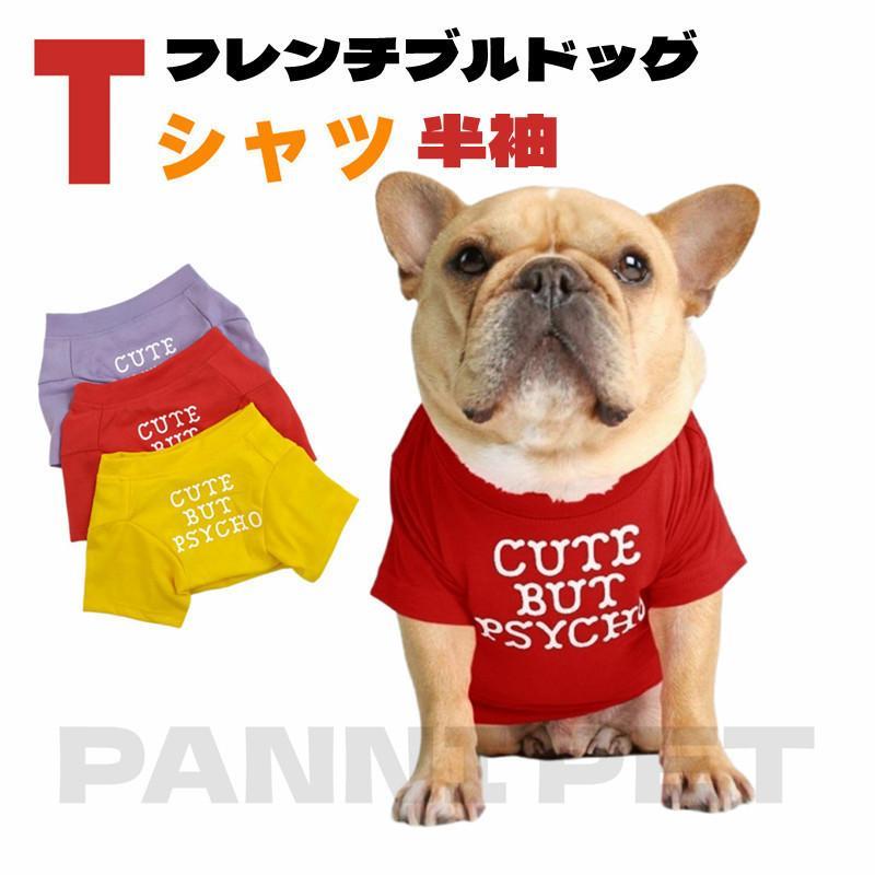 犬の服 ドッグウェア 犬 服 春夏 薄型 二足 可愛い 小型犬 通気 。対応 PANNI 中型犬 全6色 おしゃれ