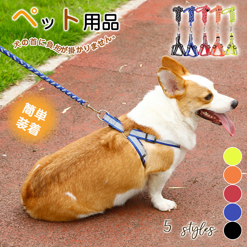 犬 ハーネス リード付き かわいい 子犬用ハーネス ハーネスリードセット ペット用品 小型犬 パピー用 猫用 おしゃれ 中型犬 大型犬 ペットグッズ