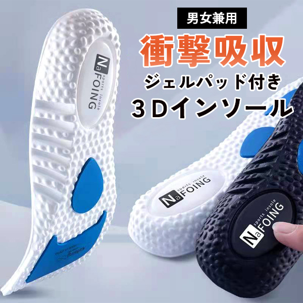 インソール 中敷 衝撃吸収 3D 痛くない 疲れない スポーツ 送料無料 男女兼用 通気性 反発 ゴルフ スニーカー レディース メンズ ランニング クッション