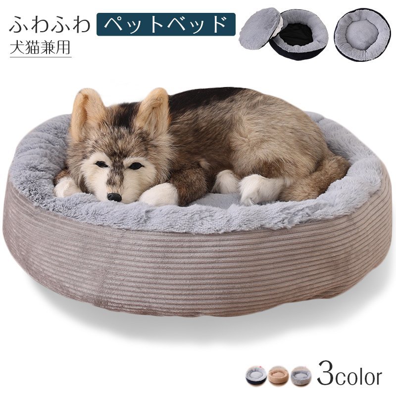 ペット用ベッド 可愛い 犬猫兼用 マット 円形 クッション 冬 ワンちゃん 猫用品 猫ベッド ペットハウス ふわふわ 犬ベッド 寝具 犬用品 暖か 冬用