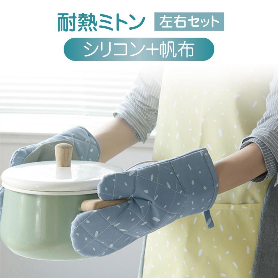 鍋つかみ シリコン 帆布 2枚セット 左右セット ミトン おしゃれ キッチン用品 手袋 北欧風 かわいい