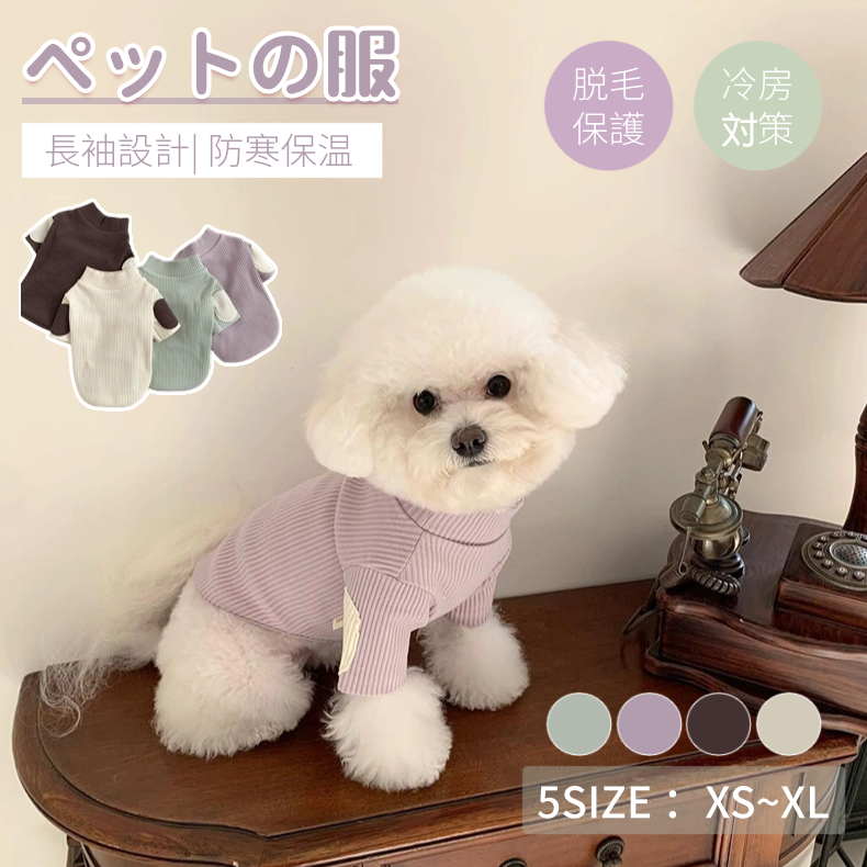 中小型犬の服 犬服 犬洋服 秋冬 おしゃれペット服 ドッグウエア ペットウェア ソフト 犬の服 長袖ロングTシャツ Tシャツ犬用 お出かけ お散歩 ウェア