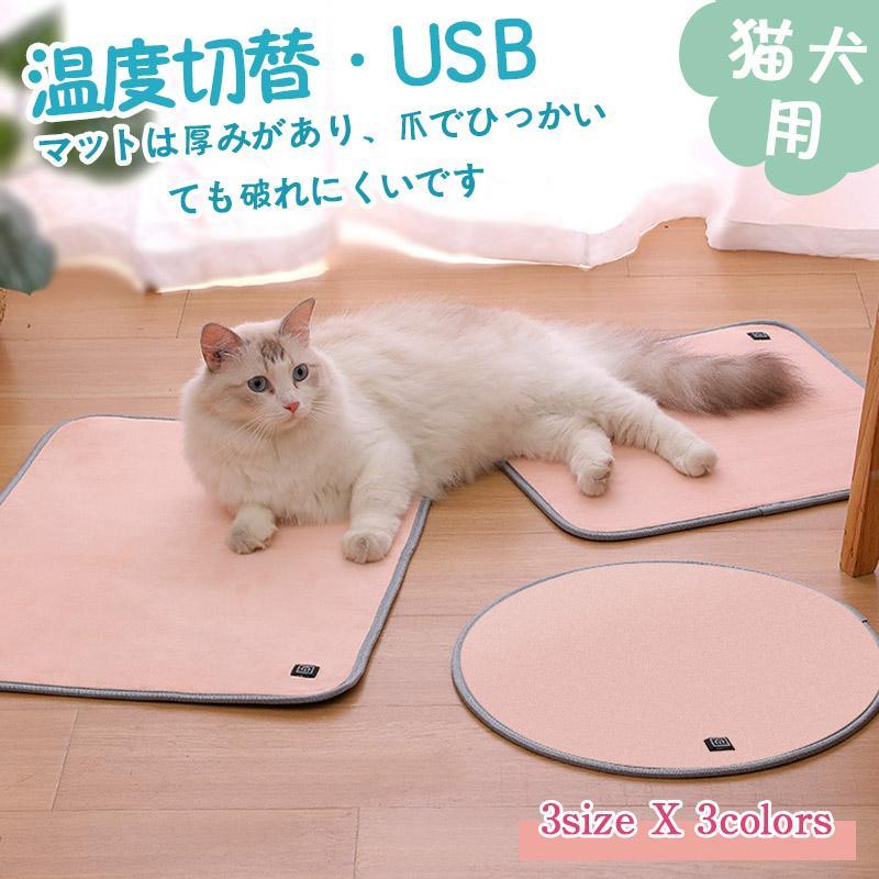 ホットカーペット ペット用 ヒーターマット ホットマット ペットUSB電気毛布 ペットベッド 防水 ペット用 猫 温度切替 犬 暖かい 撥水 室内