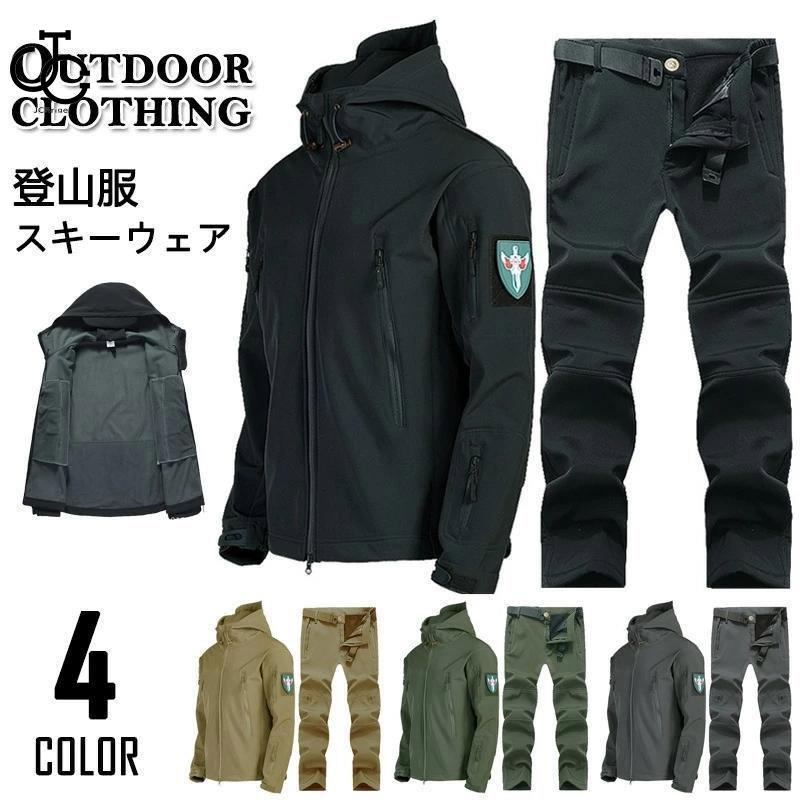 マウンテンジャケット メンズ 厚手 登山服 スキーウェア マウンテン上下セット 防水 ハイキングジャケット アウトドアウェア ズボン 防寒着