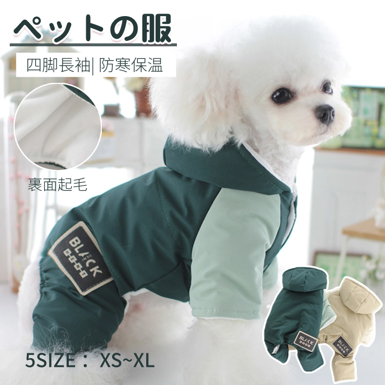 中小型犬の服 犬服 犬洋服 秋冬 おしゃれペット服 ドッグウエア 犬用綿服 ペットウェア ロンパース お散歩 ふわふわ 犬の服 裹面起毛 お出かけ ウェア 犬