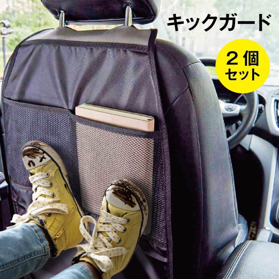 キックガード 2個セット 車 シートバックポケット キックカバー キックマット ドライブポケット 収納カバー カー用品 収納ポケット 後部座席