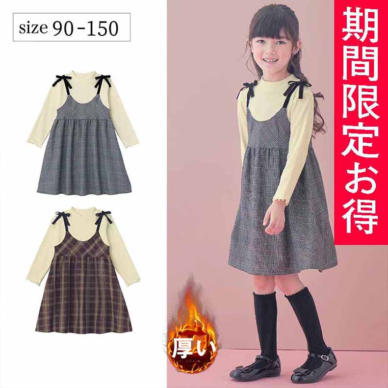 長袖ワンピース裏起毛子供服 子ども服 こども服 女の子 ガールズ リボン キッズ ニット ワンピース 長袖 お出かけ服 長袖ワンピース 配色