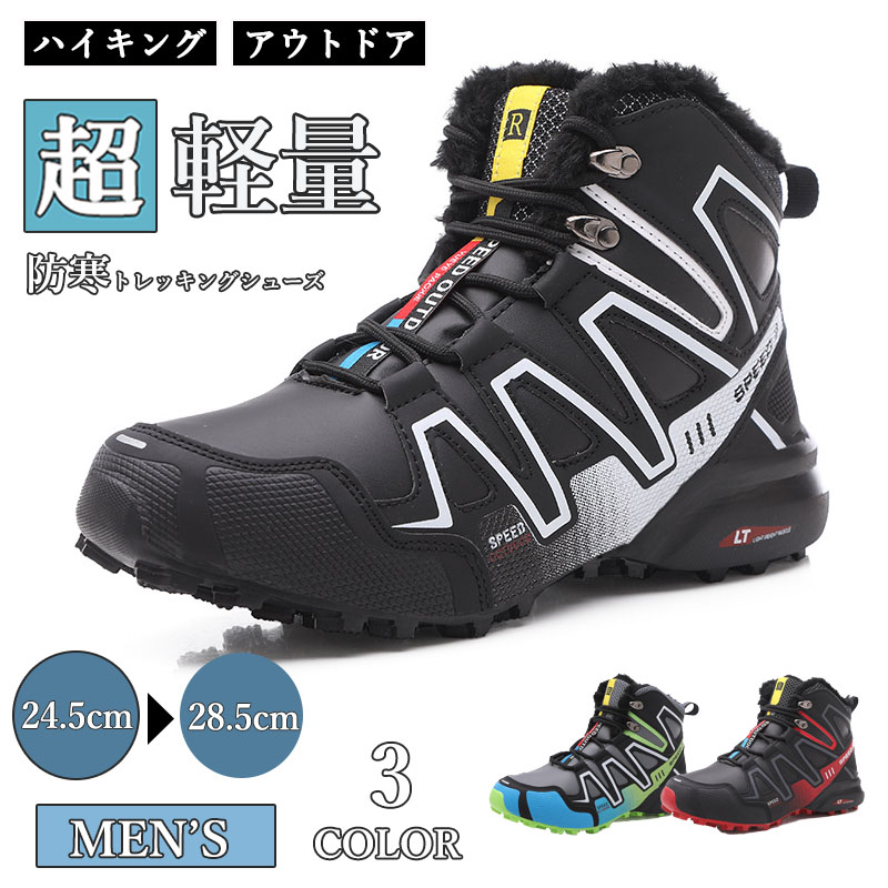 トレッキングメンズ レディース 防水 防寒 ハイキング登山靴 アウトドアカップル ペアルック アウトドア 疲れない