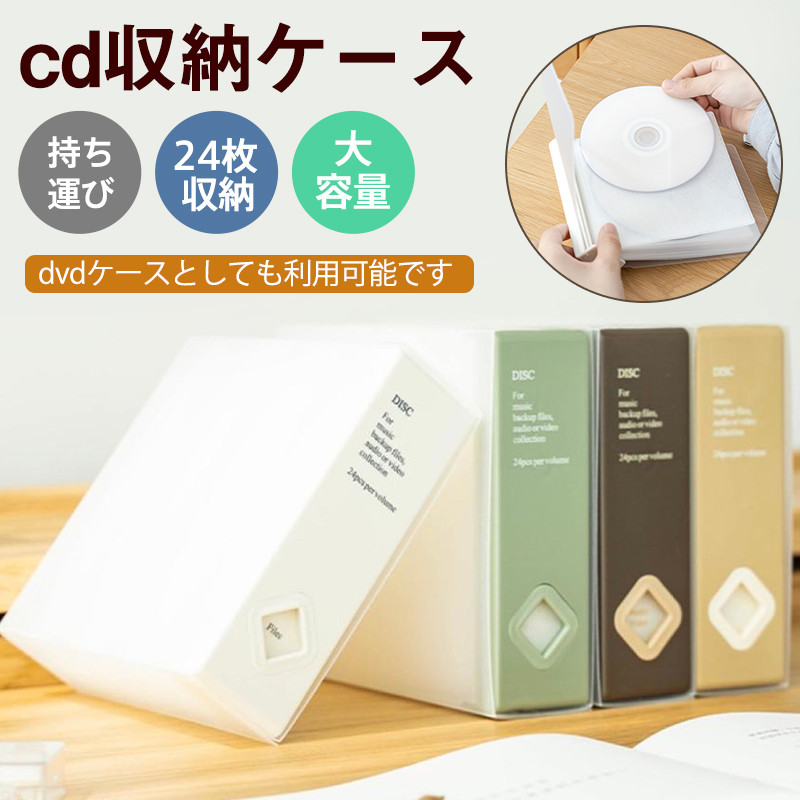 CD 収納 CD収納ケース CDケース 24枚収納 シンプル 持ち運び ギフト プレゼント おしゃれ 可愛い 収納ケース 収納ボックス 誕生日 大容量