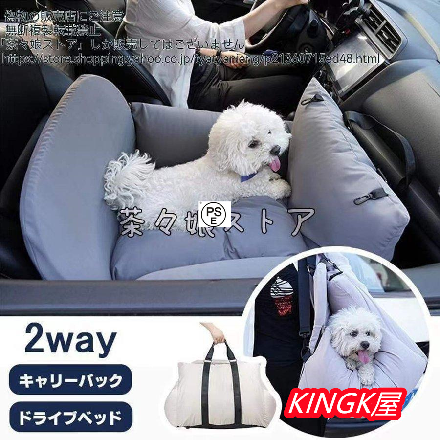 ペットベッド ドライブベット キャリーバッグ 犬用 猫用 車載 ドライブシート マット 飛び出し防止 車用シート ドライブボックス お出かけ 座席 安全ベルト