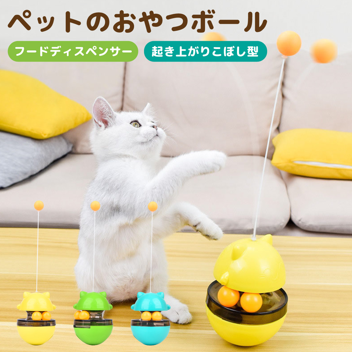 猫用おもちゃ おやつボール 猫 ねこ ネコ 回転ボール ころころ ペット用品 運動不足解消 フード ストレス解消