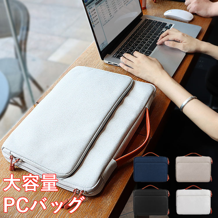 バッグ PCケース PCバッグ PCスタンド 大容量 持ち手付き 撥水 おしゃれ シンプル