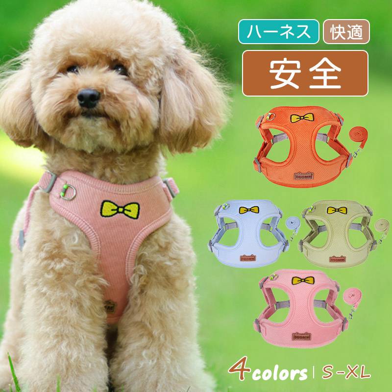 ペット用品 ハーネス リード ドッグ 犬 犬用 お出かけ 首輪 小型犬 おしゃれ かわいい ブロード リボン柄 ペット 反射布付き 胴輪 送料無料