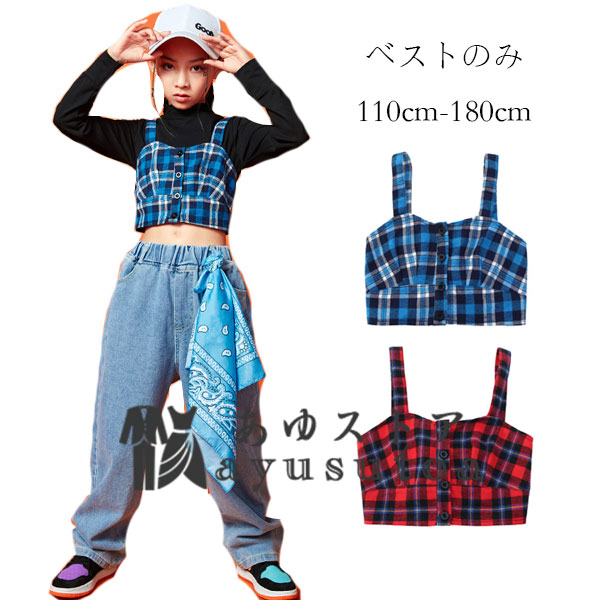 ダンス衣装 女の子 トップス チェック柄 ベスト HIPHOP K-POP ダンスウェア 演出服 団体服 応援団 ダンス キッズダンス 舞台 ベスト おしゃれ キッズ